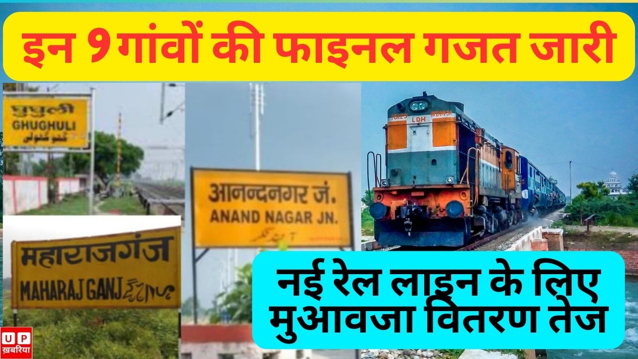 Land acquisition for new railway maharajganj