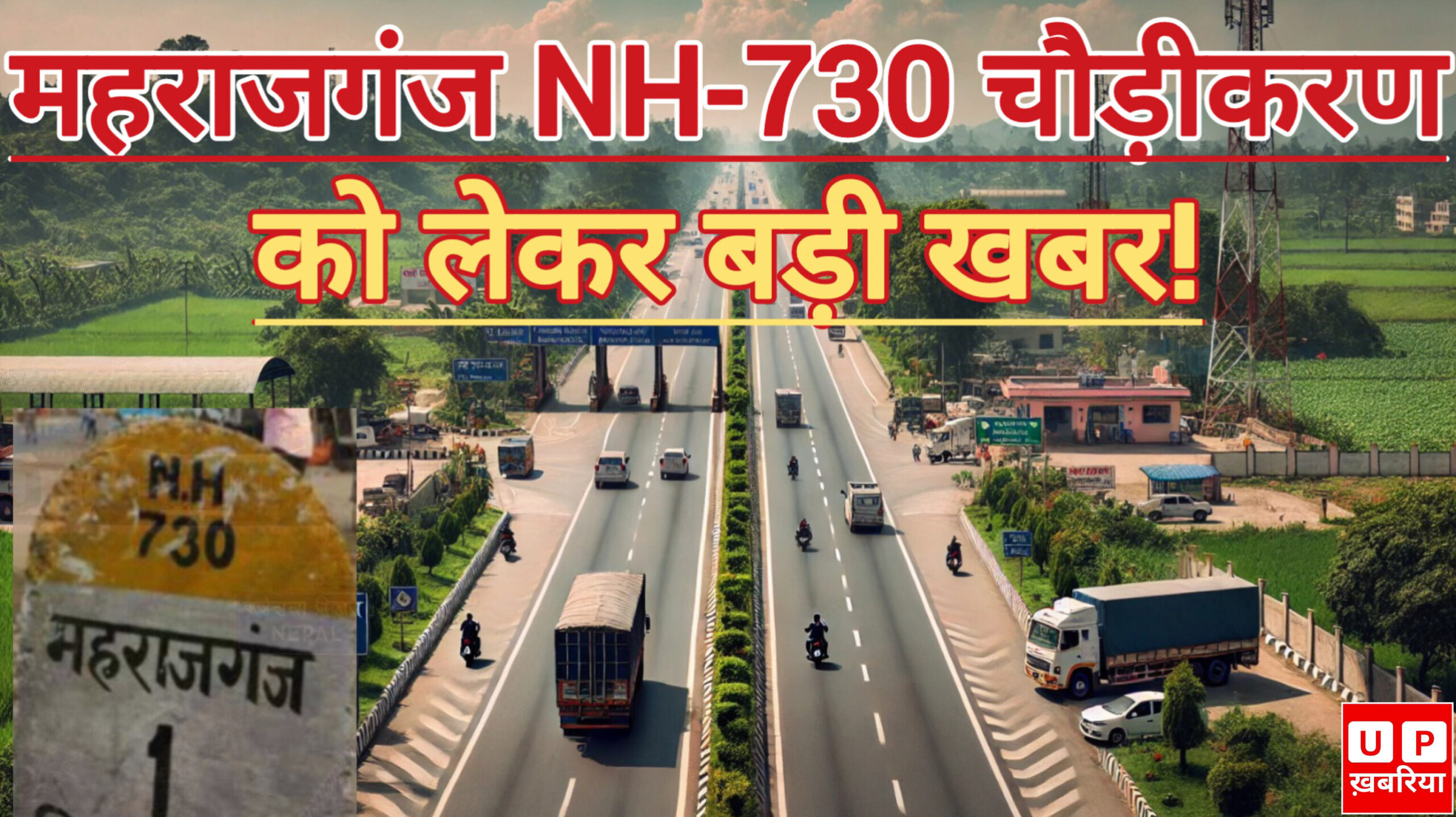 Maharajganj National Highway 730S Updates