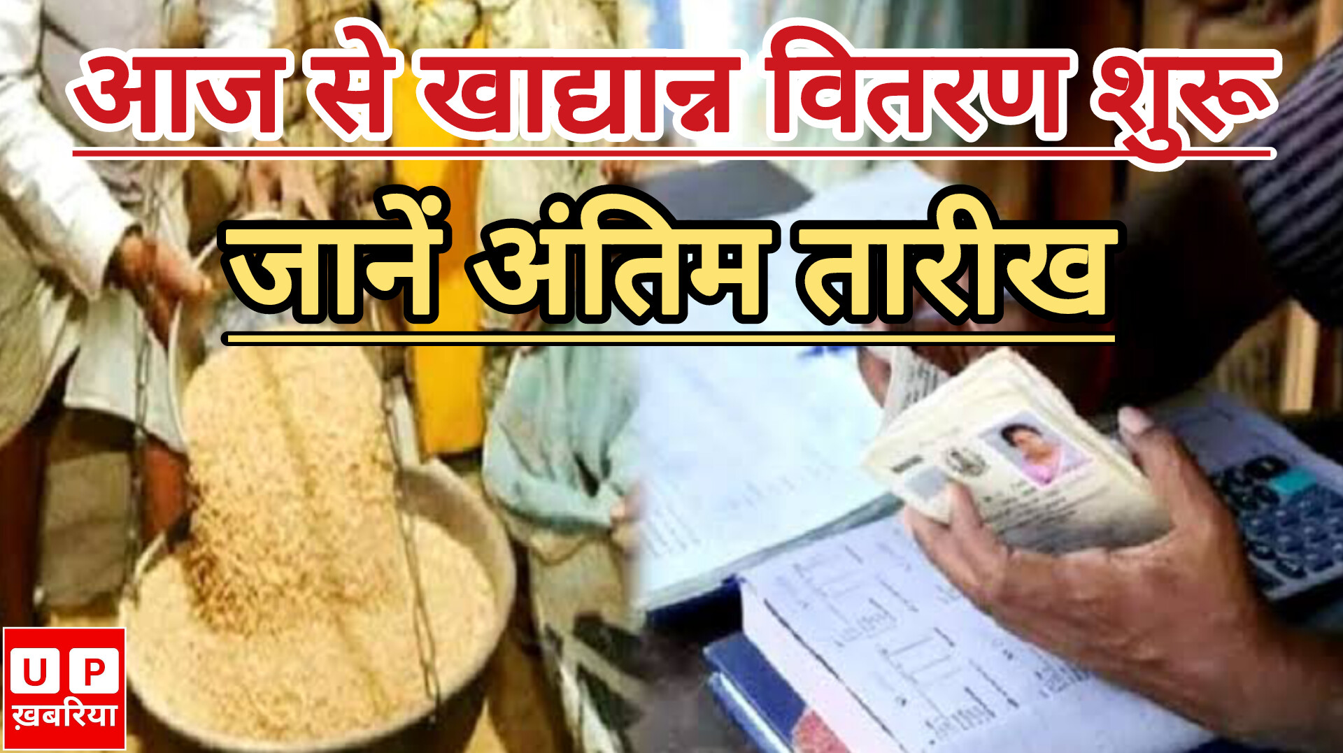 Food Grain Distribution in Maharajganj