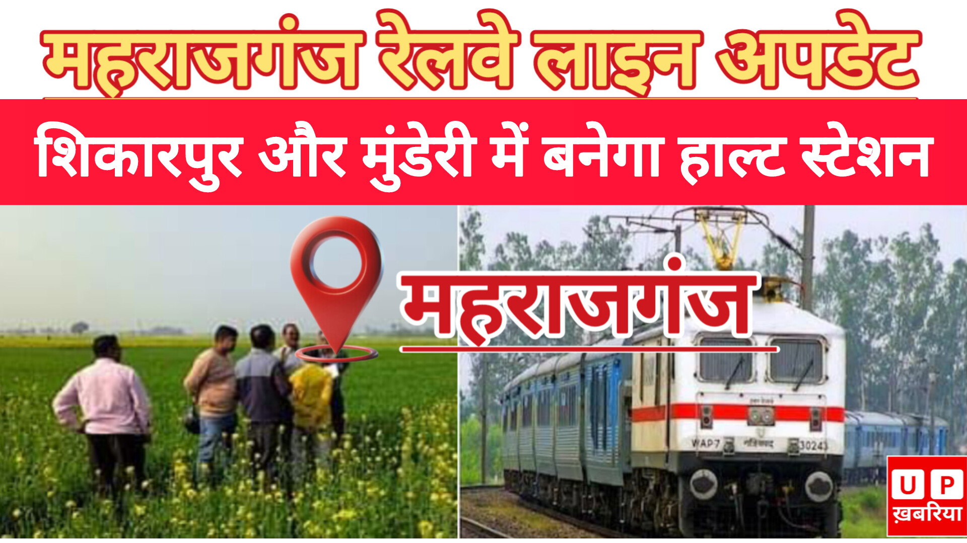 Maharajganj Railway Line Update