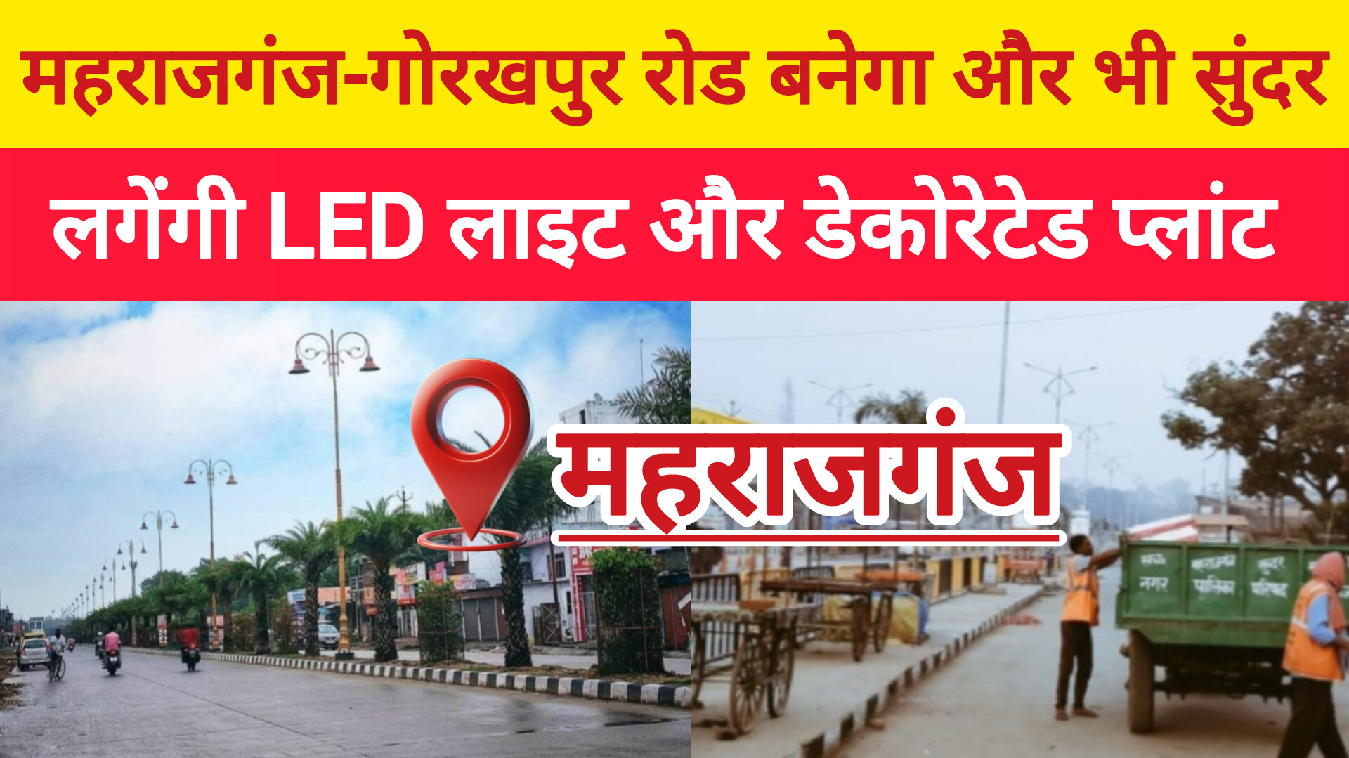 Maharajganj-Gorakhpur Road Development Updates