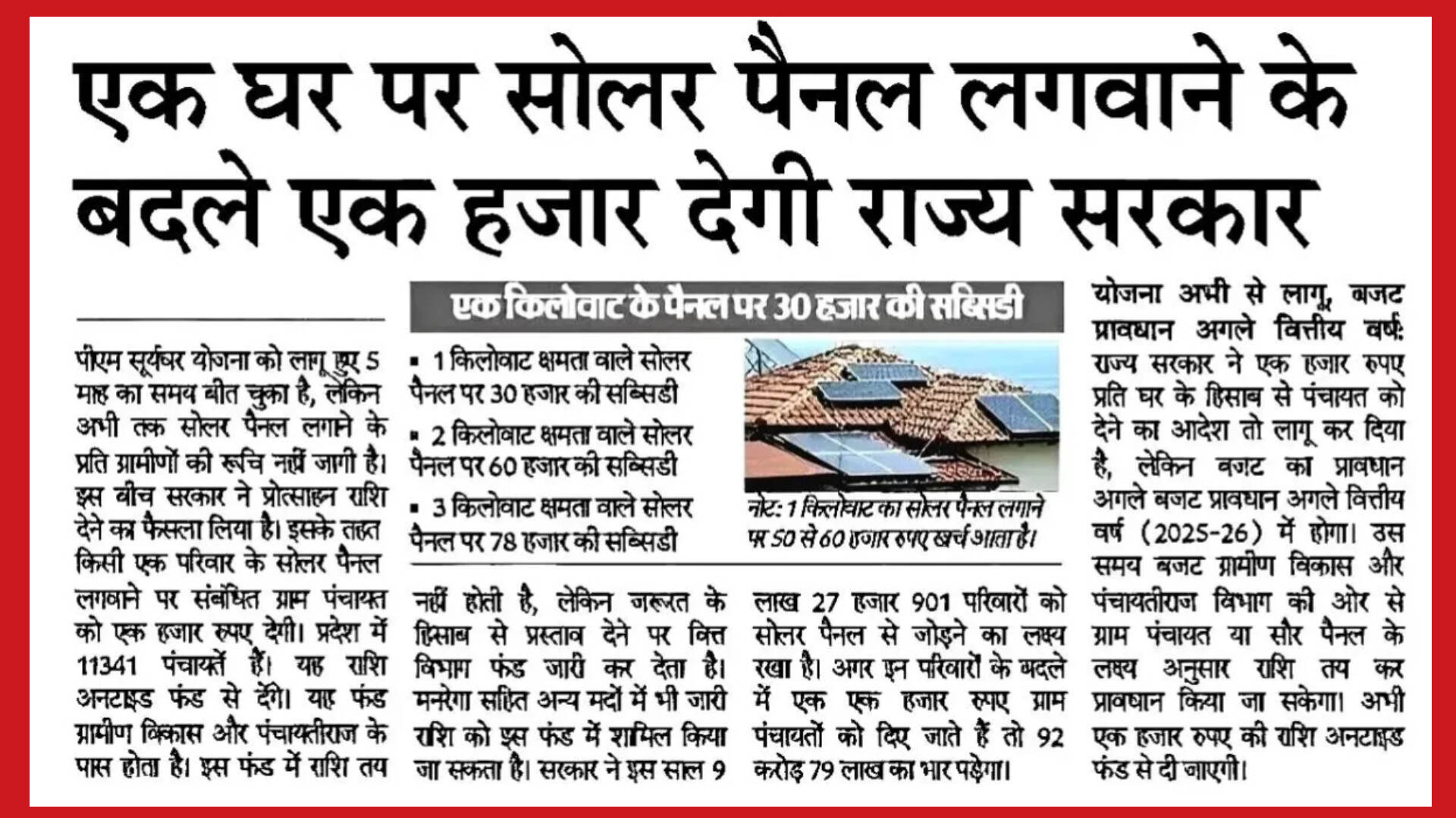 Free Solar Rooftop Yojana