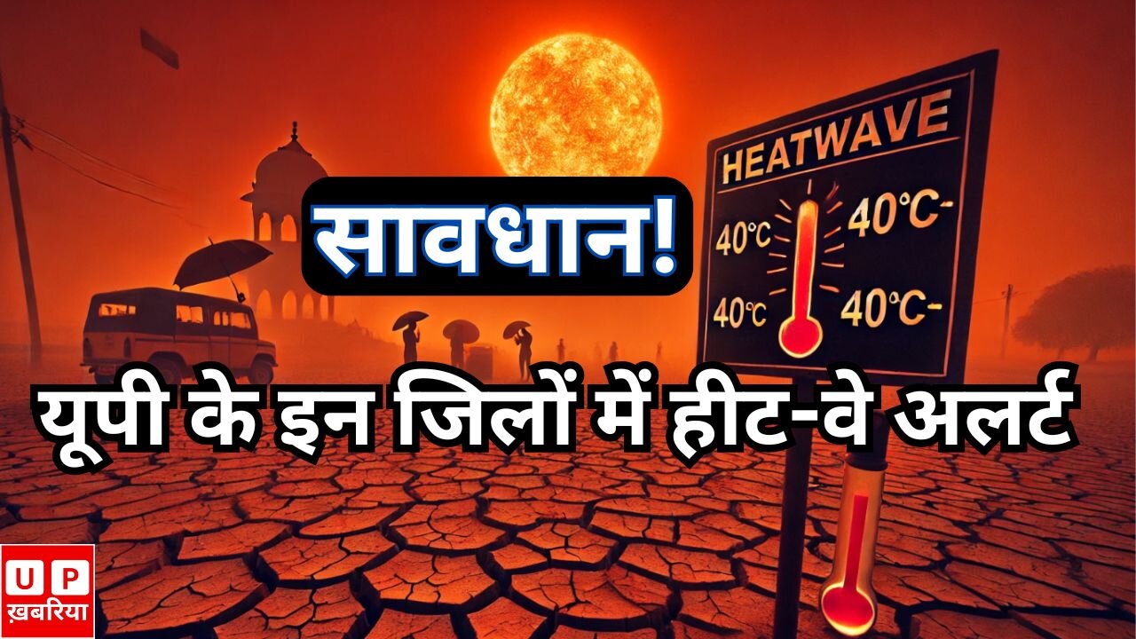 Heatwave Alert in UP