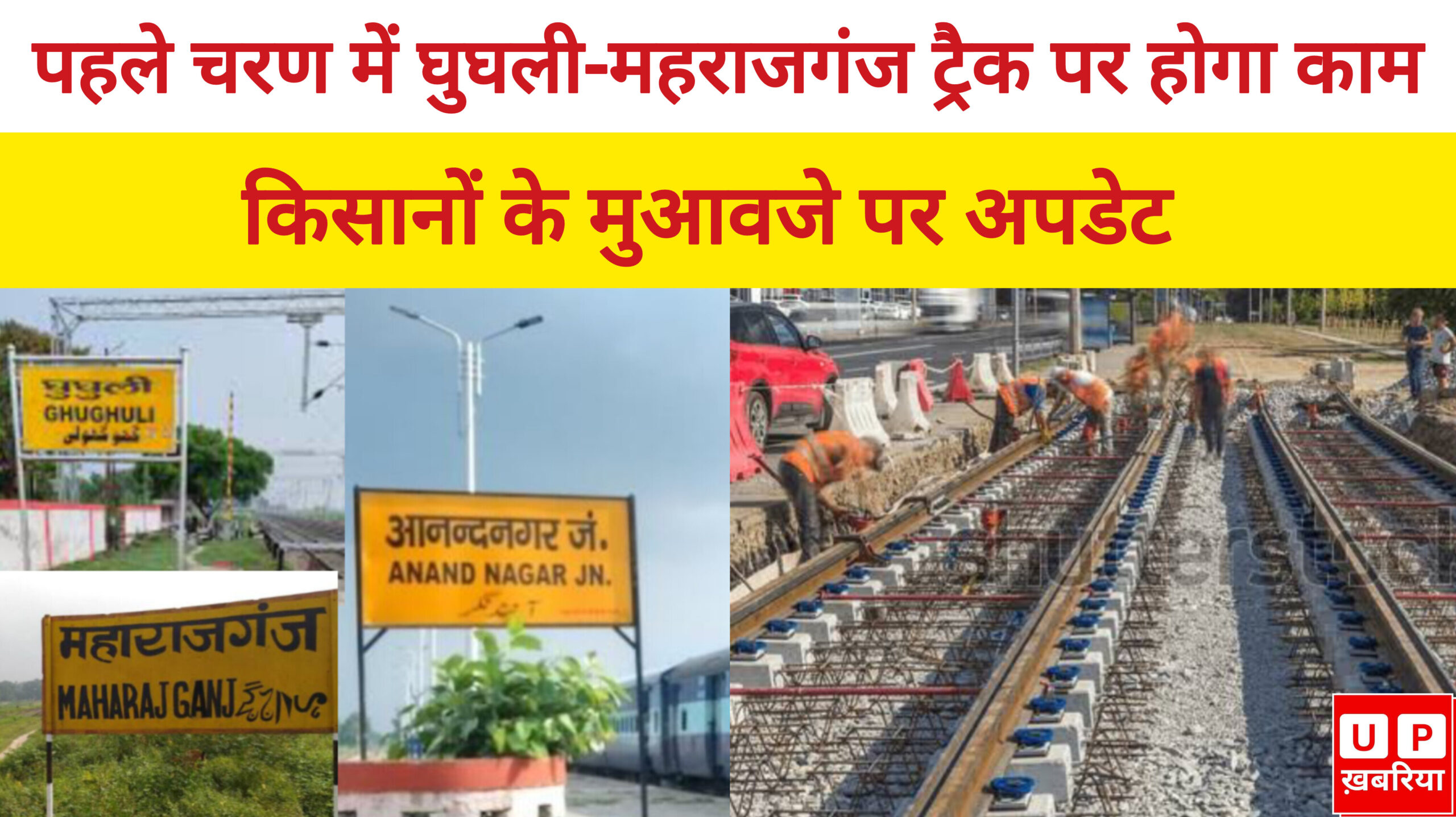 Maharajganj New Railway Line Project