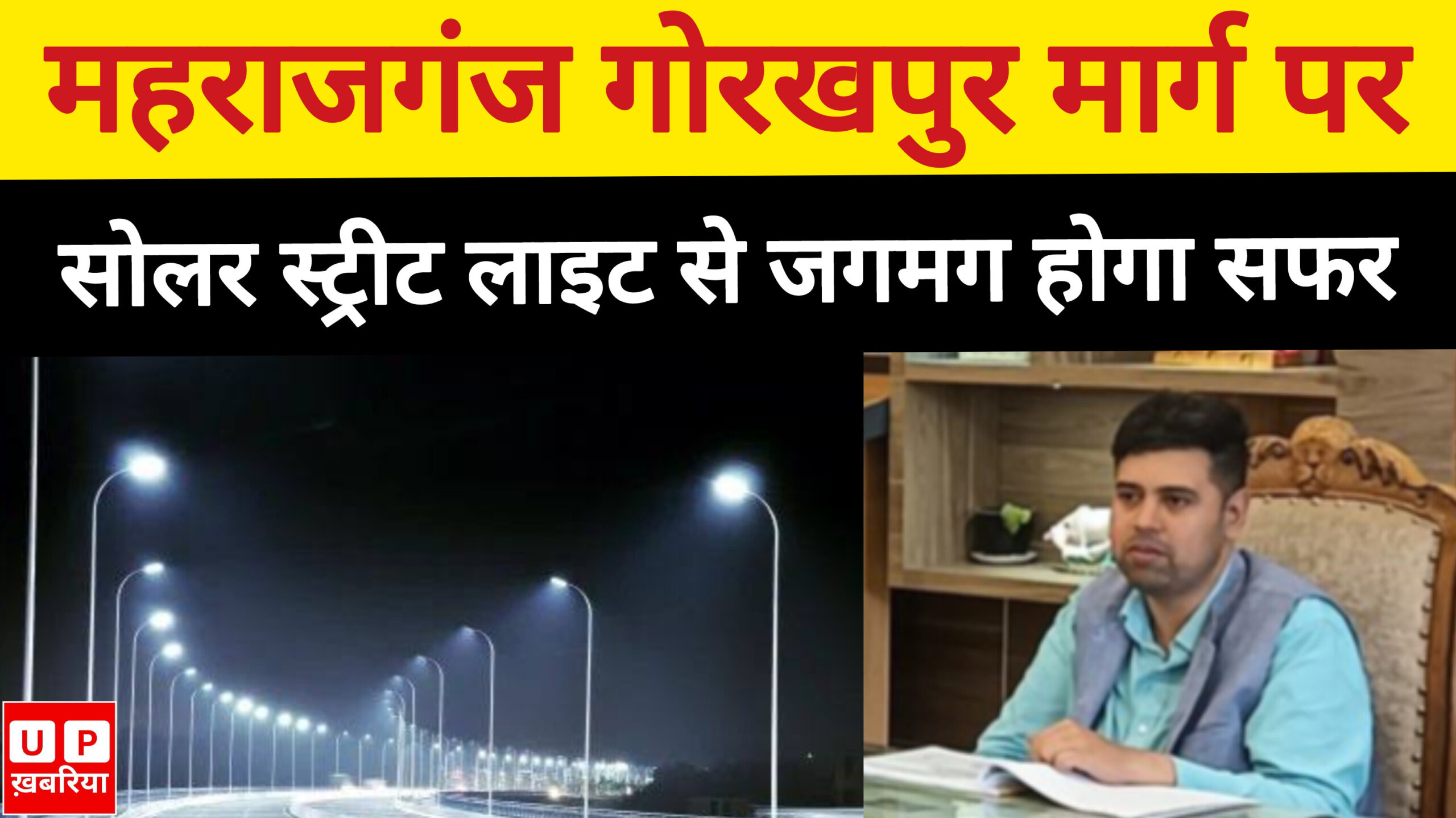 Solar Lights at Gorakhpur-Maharajganj Road