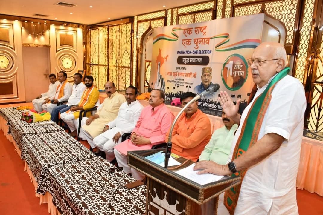 वन नेशन वन इलेक्शन पर प्रबुद्ध संगोष्ठी: सूर्य प्रताप शाही ने बताया फायदे, कहा – आओ मिलकर हाथ बढ़ाएं