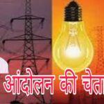 बिजली की समस्या से परेशान बढ़नी गांव के लोग, युवा कॉंग्रेस जिलाध्यक्ष सुधीर यादव ने जल आंदोलन की दी चेतावनी