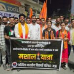 अभाविप मऊ ने रामस्वरूप विश्वविद्यालय में लाठीचार्ज और अवैधताओं के खिलाफ निकाली मसाला यात्रा