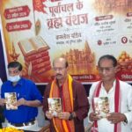 कमलेश पाण्डेय कृत पूर्वांचल के ब्रह्म वंशज पुस्तक का हुआ विमोचन