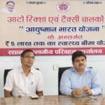 UP NEWS: आटो रिक्शा एवं टैक्सी चालकों को मिलेगा आयुष्मान भारत योजना का लाभ, 5 लाख तक के ईलाज की होगी सुविधा
